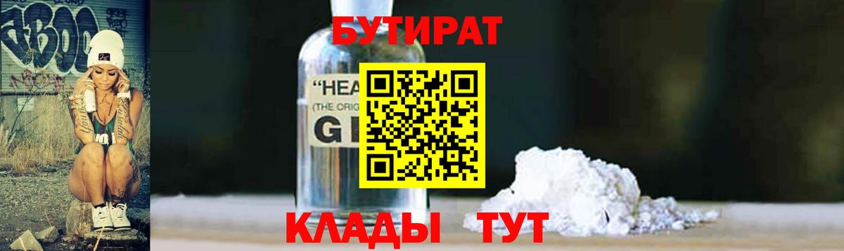 Бугульма  Бутират бутандиол  Вход с VPN 