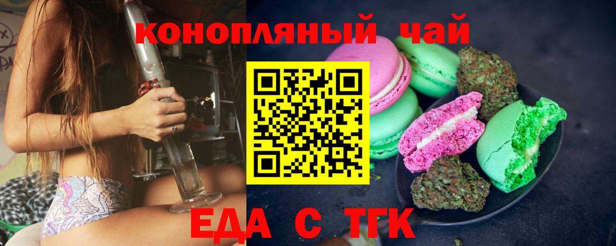 Печенье с ТГК марихуана Бугульма