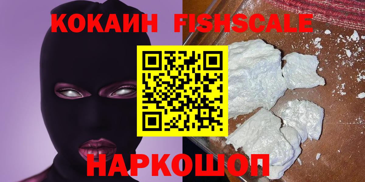 Бугульма  КОКАИН Columbia  Cocaine  Вход с VPN  COCAIN Fish Scale 