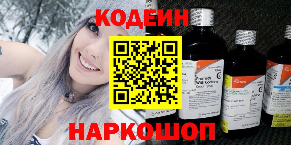 Кодеин напиток Lean (лин)  Вход с VPN  Бугульма 
