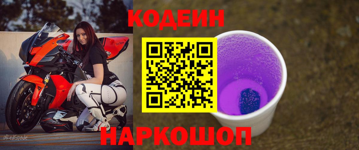 Кодеин напиток Lean (лин) Бугульма