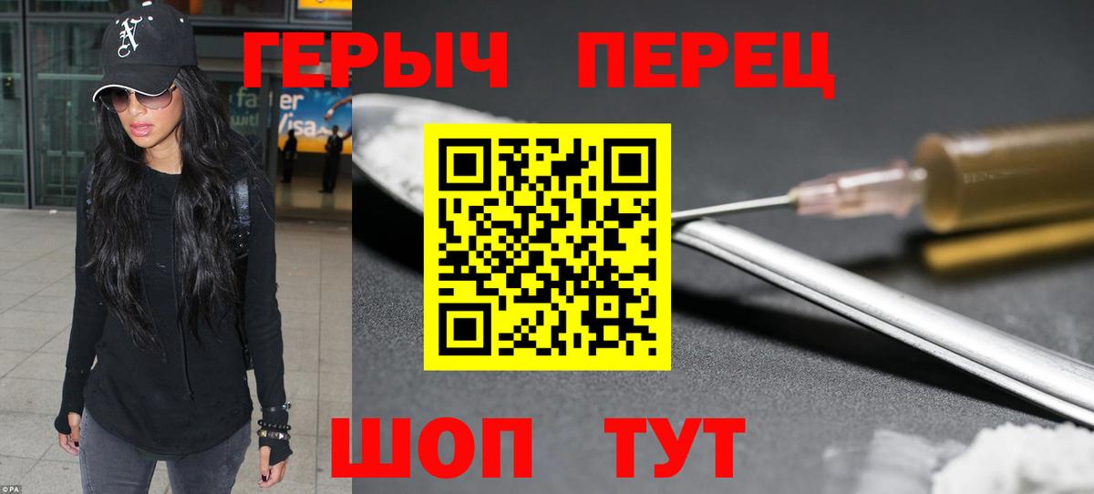 Героин Heroin Бугульма